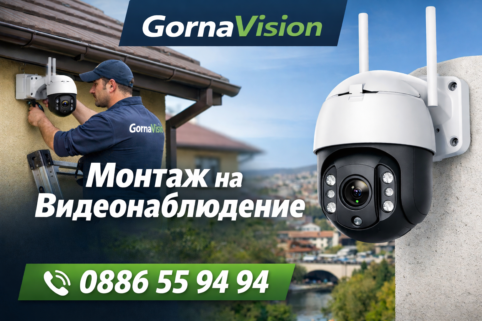 Надежден Монтаж на Видеонаблюдение във Велико Търново и Горна Оряховица – Без Компромис със Сигурността